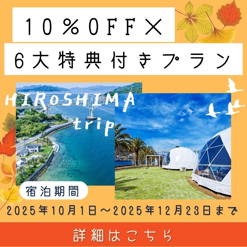 オータムセール